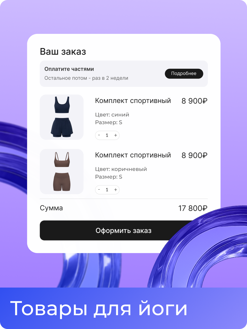 Йога-магазин