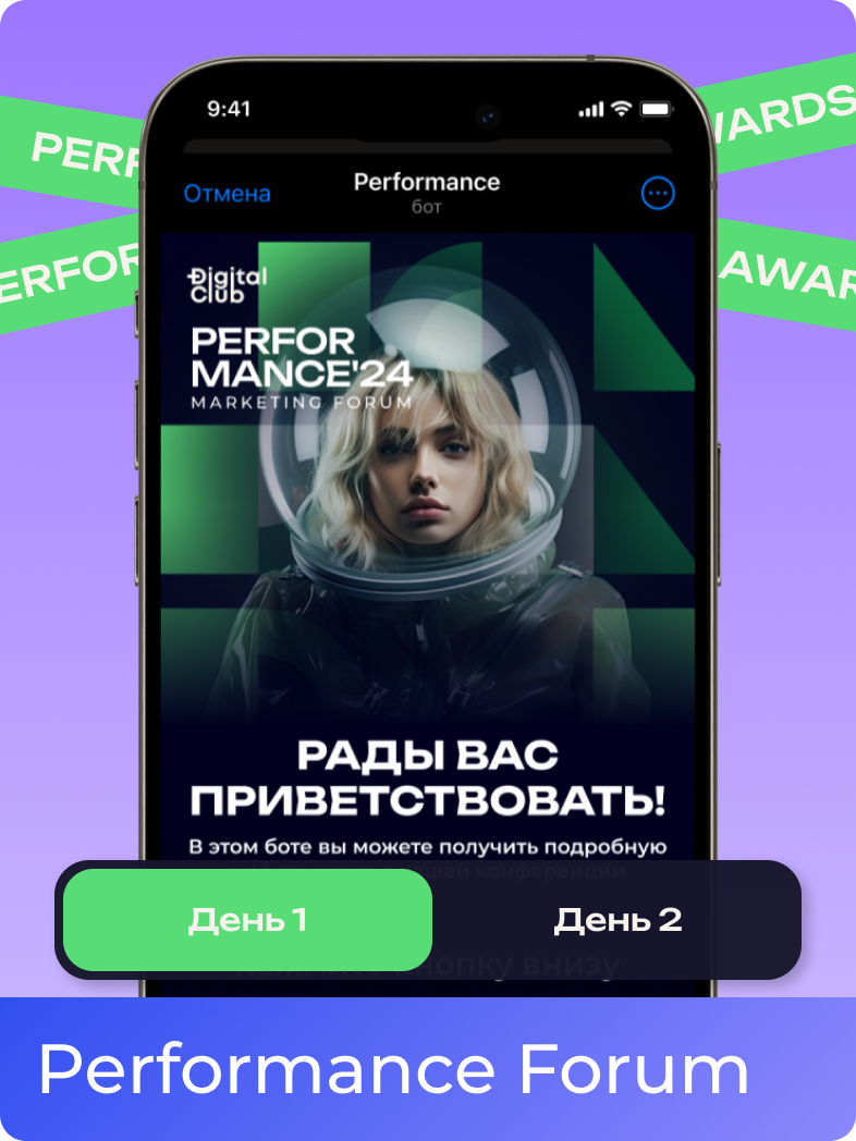 Performance Marketing Forum