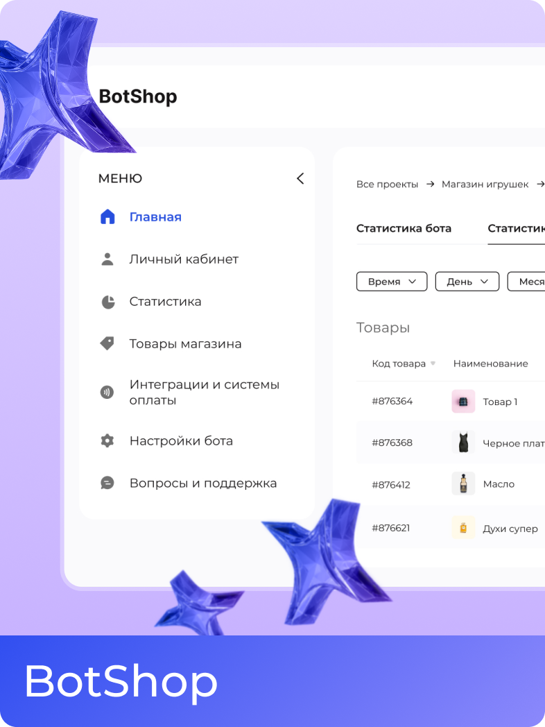 BotShop - панель управления ботами