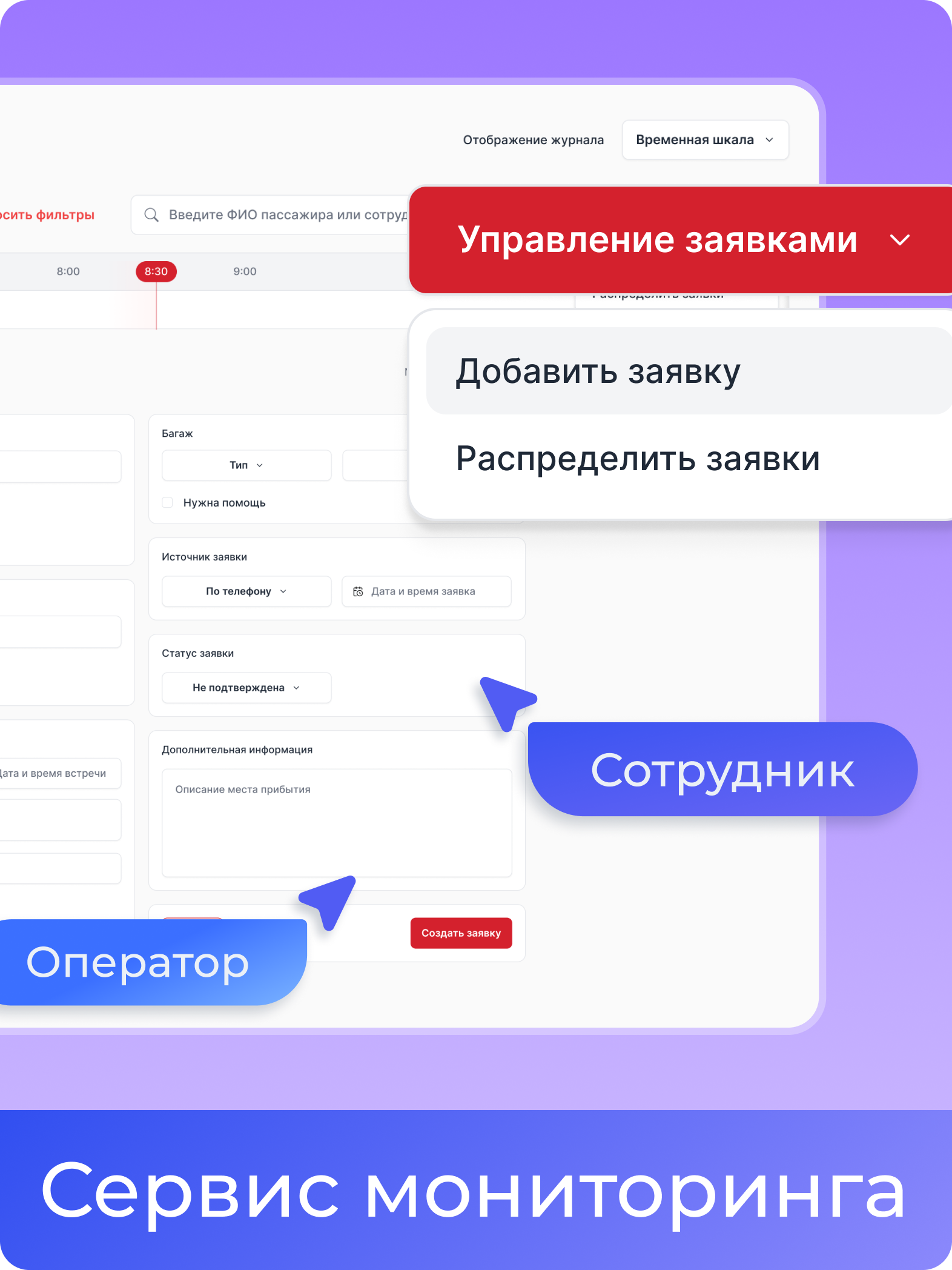 Сервис мониторинга и адаптивного распределения заявок на базе ML