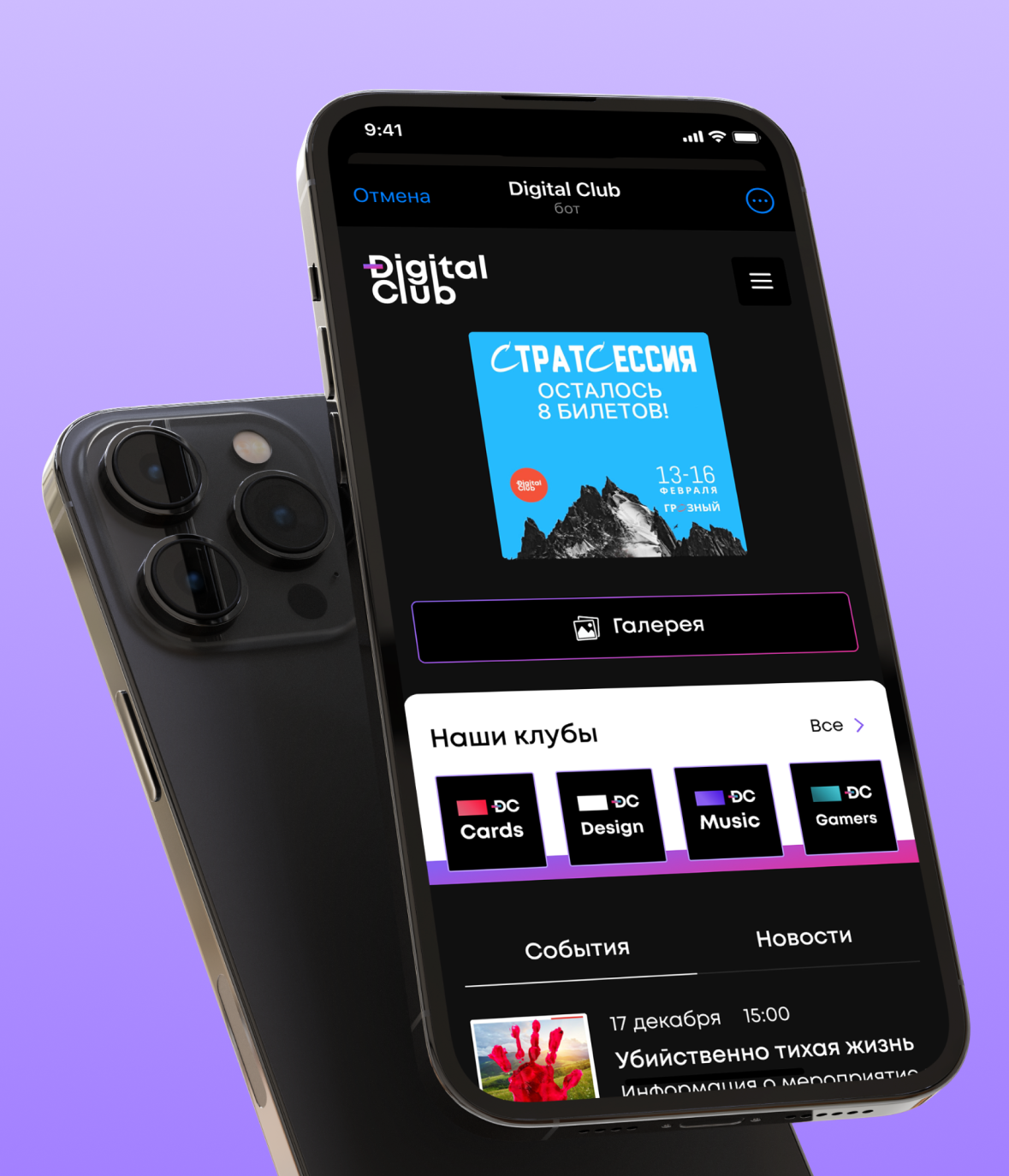 Digital Club – бот для сообщества маркетологов и предпринимателей