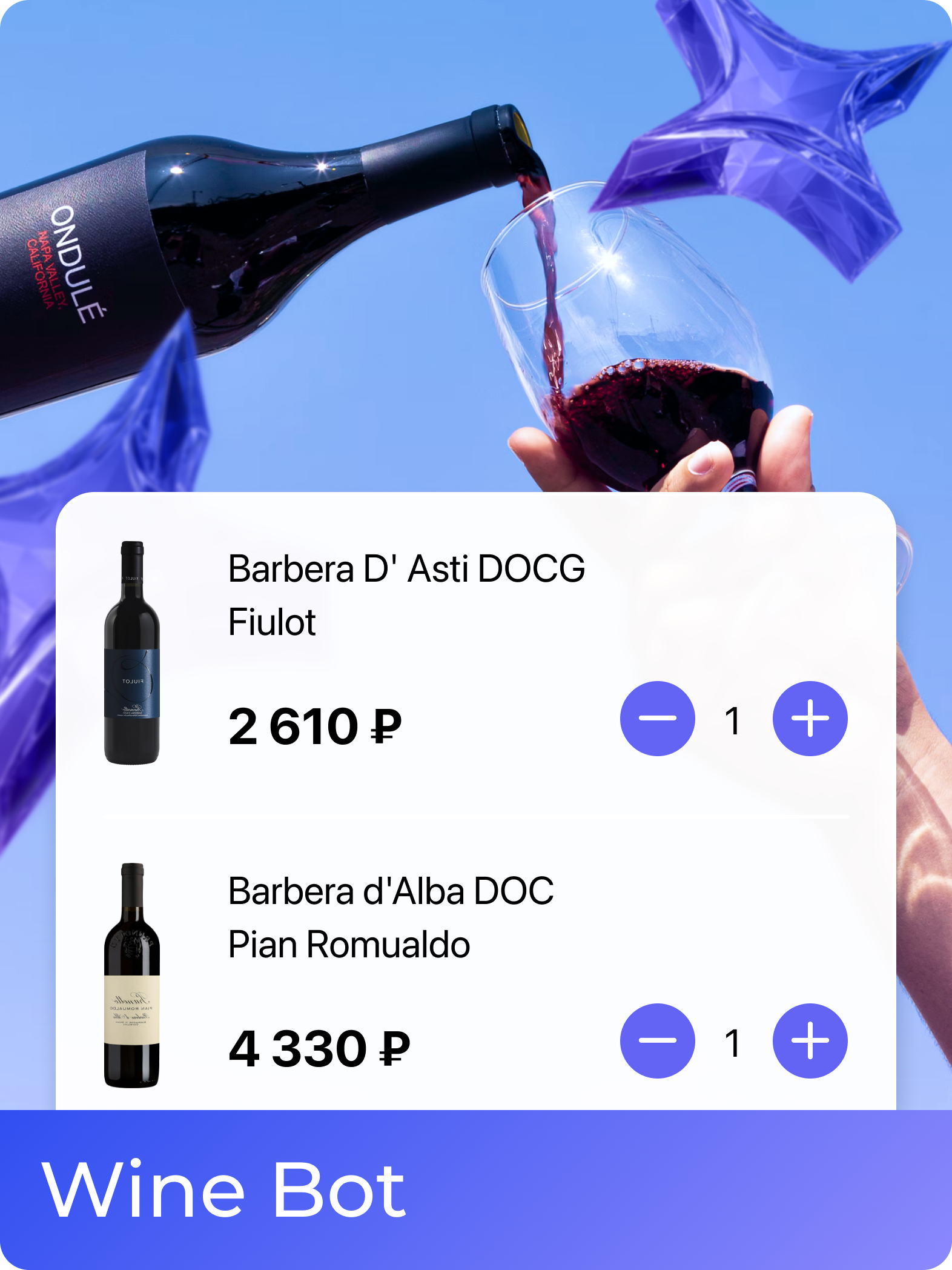 Бот-сомелье «Wine Bot»