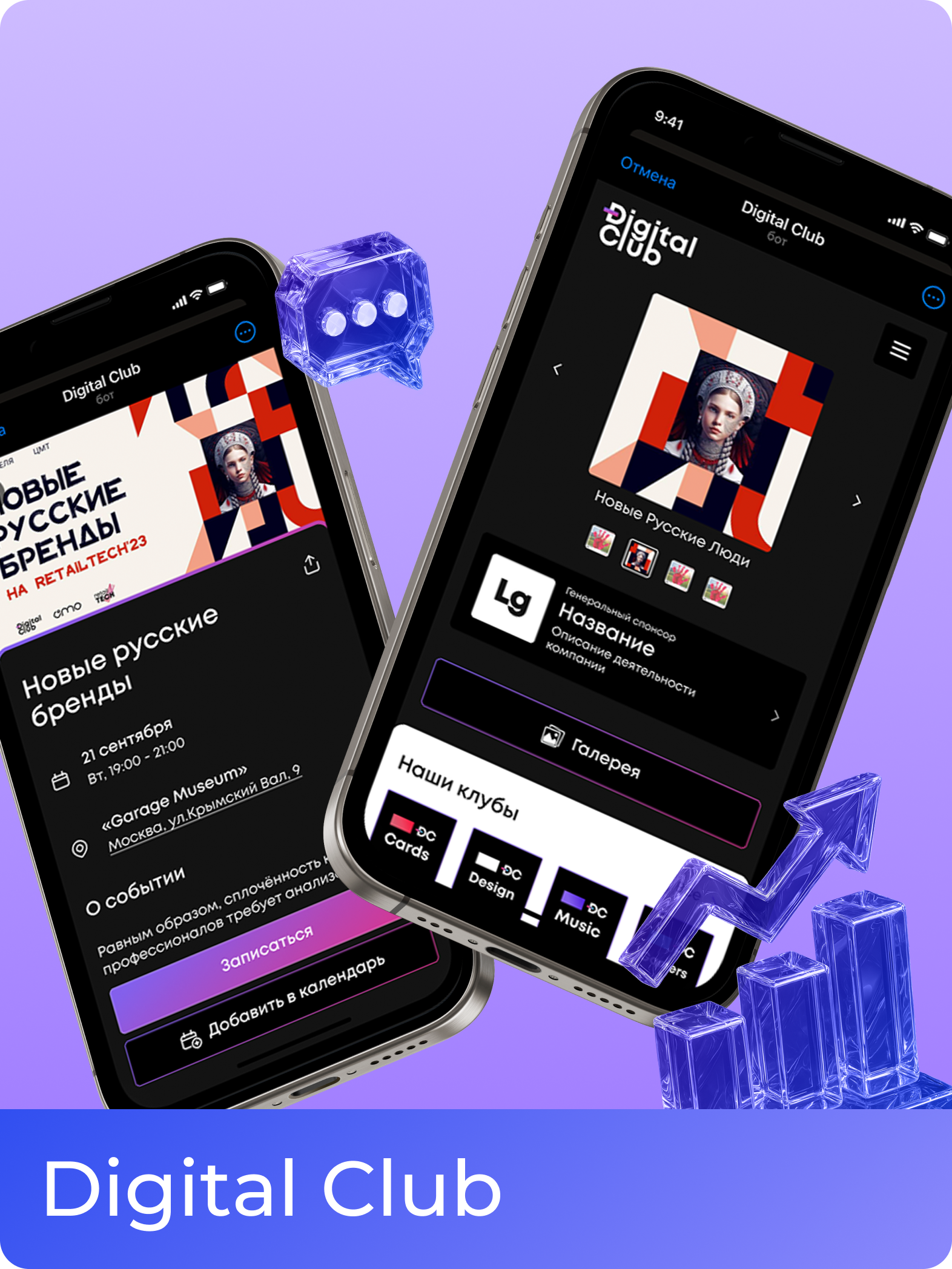 Digital Club/ – бот для сообщества маркетологов и предпринимателей