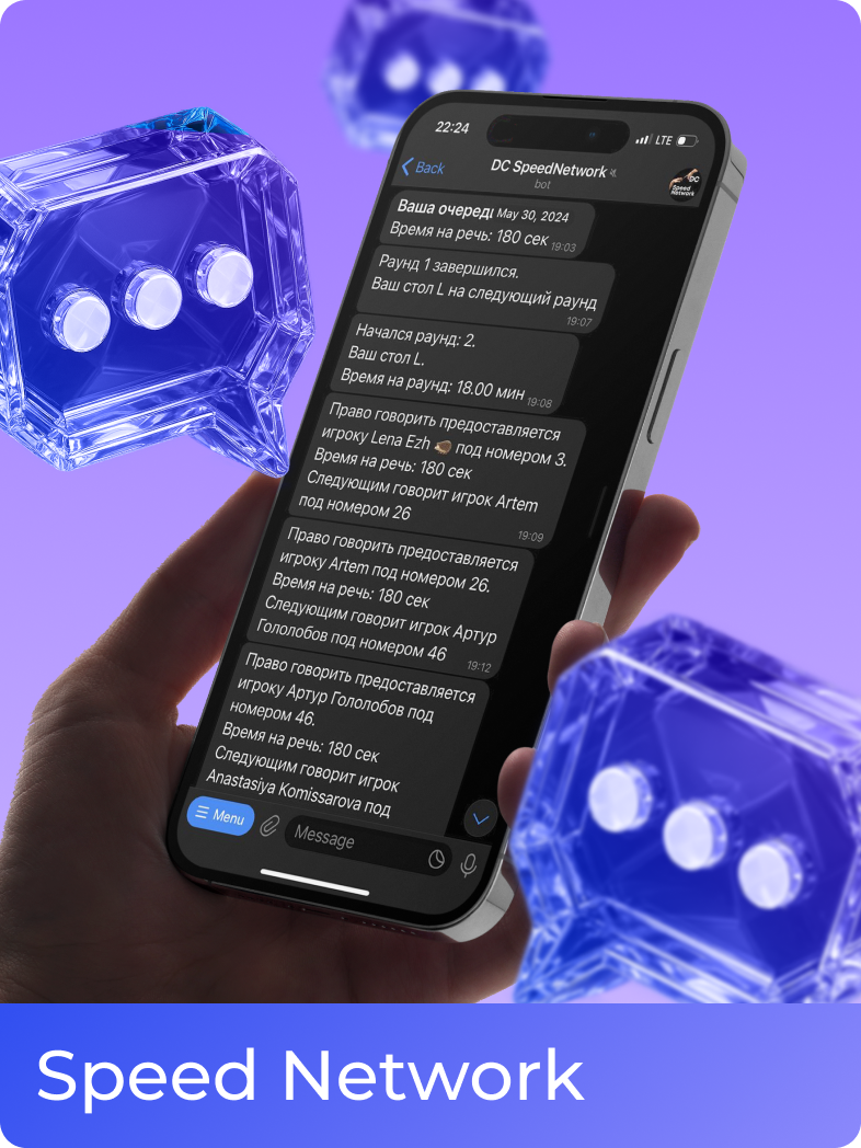 SpeedNetwork - чатбот в Telegram для нетворкинга